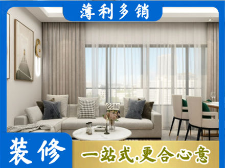 信阳息县正规装修价格