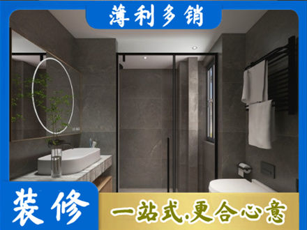 信阳息县洗浴间装修
